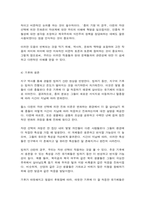 동서양고전의이해 제12장 다윈-5