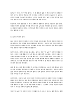동서양고전의이해 제12장 다윈-7