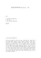 동서양고전의이해 제13장 마르크스-1