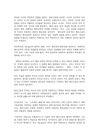 동서양고전의이해 제14장 베르그송-3