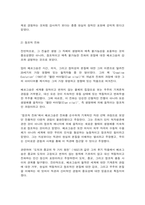 동서양고전의이해 제14장 베르그송-4
