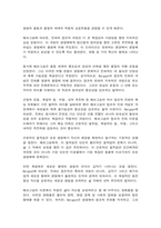 동서양고전의이해 제14장 베르그송-6