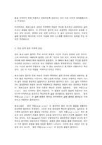 동서양고전의이해 제14장 베르그송-7