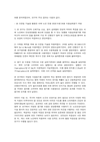 방송대 생애주기영양학-6