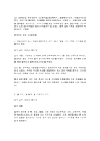 방송대 생애주기영양학-7
