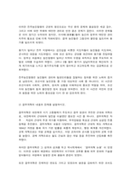 방송대 한국사의이해-2