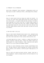 방송대 한국사의이해-6