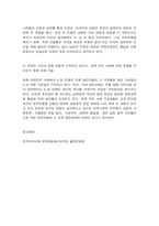 방송대 한국사의이해-9