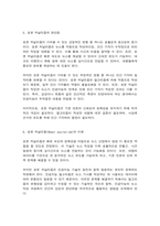 사회변화와미디어트렌드-7