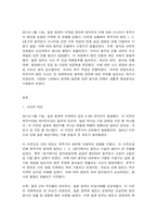 생태적삶을찾아서 011년 3월 11일에 일본 동북지방에서 일어난 지진 해일로 후쿠시마 원전 폭발사고-2