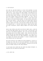 생태적삶을찾아서 011년 3월 11일에 일본 동북지방에서 일어난 지진 해일로 후쿠시마 원전 폭발사고-4