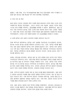 생태적삶을찾아서 011년 3월 11일에 일본 동북지방에서 일어난 지진 해일로 후쿠시마 원전 폭발사고-6