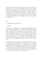 교육고전의이해 교육고전의 이해 강의를 듣고‘교육이란 무엇인가’라는 질문에 대한 나의 답이 어떻게 달라졌는지 쓰세요.-2