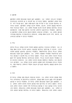 교육고전의이해 교육고전의 이해 강의를 듣고‘교육이란 무엇인가’라는 질문에 대한 나의 답이 어떻게 달라졌는지 쓰세요.-3
