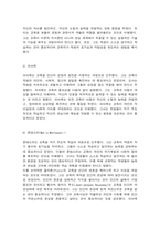 교육고전의이해 교육고전의 이해 강의를 듣고‘교육이란 무엇인가’라는 질문에 대한 나의 답이 어떻게 달라졌는지 쓰세요.-4