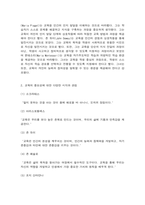 교육고전의이해 교육고전의 이해 강의를 듣고‘교육이란 무엇인가’라는 질문에 대한 나의 답이 어떻게 달라졌는지 쓰세요.-5