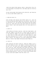 교육고전의이해 교육고전의 이해 강의를 듣고‘교육이란 무엇인가’라는 질문에 대한 나의 답이 어떻게 달라졌는지 쓰세요.-6