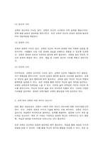 교육고전의이해 교육고전의 이해 강의를 듣고‘교육이란 무엇인가’라는 질문에 대한 나의 답이 어떻게 달라졌는지 쓰세요.-7