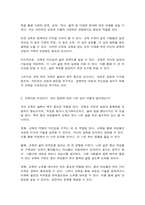 교육고전의이해 교육고전의 이해 강의를 듣고‘교육이란 무엇인가’라는 질문에 대한 나의 답이 어떻게 달라졌는지 쓰세요.-8