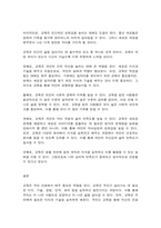 교육고전의이해 교육고전의 이해 강의를 듣고‘교육이란 무엇인가’라는 질문에 대한 나의 답이 어떻게 달라졌는지 쓰세요.-9