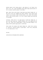교육고전의이해 교육고전의 이해 강의를 듣고‘교육이란 무엇인가’라는 질문에 대한 나의 답이 어떻게 달라졌는지 쓰세요.-10