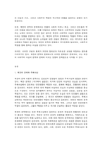 문화통합론과 북한문학 북한의 문예이론과 문학사에서 발견되는 특징을 체계적으로 정리한 후, 북한문학과 한국문학의 차이점에 관하여 구체적으로 서술하시오.-2