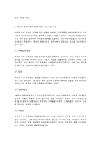 문화통합론과 북한문학 북한의 문예이론과 문학사에서 발견되는 특징을 체계적으로 정리한 후, 북한문학과 한국문학의 차이점에 관하여 구체적으로 서술하시오.-3
