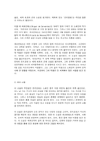 방송대 동서양문학고전산책 제1장 돈키호테 제2장 로빈슨 크루소-2