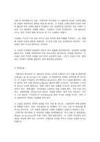 방송대 동서양문학고전산책 제1장 돈키호테 제2장 로빈슨 크루소-3