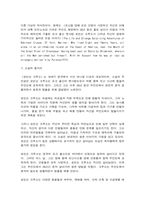 방송대 동서양문학고전산책 제1장 돈키호테 제2장 로빈슨 크루소-6