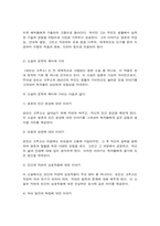 방송대 동서양문학고전산책 제1장 돈키호테 제2장 로빈슨 크루소-8