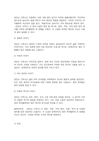 방송대 동서양문학고전산책 제1장 돈키호테 제2장 로빈슨 크루소-9
