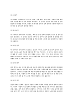 생애발달과교육-4