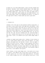생태적삶을찾아서 기후변화 해결이나 완화가 나 자신의 생태적 삶과 정말 어떤 관련이 있는지 생각해보시오.-2