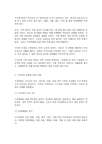 생태적삶을찾아서 기후변화 해결이나 완화가 나 자신의 생태적 삶과 정말 어떤 관련이 있는지 생각해보시오.-4
