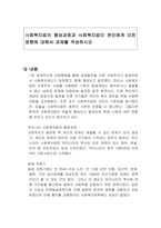 사회복지법의 형성과정과 사회복지법이 본인에게 미친 영향에 대해서 과제를 작성하시오-1