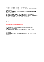 2024 삼성서울병원 자기소개서) 삼성서울병원 신입간호사 자소서-2