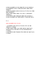 삼성서울병원 자기소개서 2024년) -2