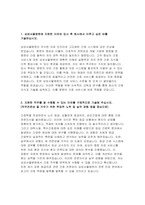 삼성서울병원 자기소개서 2024년) -3