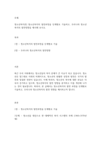 청소년복지론] 청소년복지의 발전과정을 단계별로 기술하고, 우리나라 청소년복지의 발전방향을 제시해 보시오-1