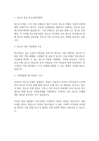 청소년복지론] 청소년복지의 발전과정을 단계별로 기술하고, 우리나라 청소년복지의 발전방향을 제시해 보시오-3
