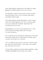 우수자료_기업에게 사회공헌 활동이 중요한 이유에 대해 서술하여라-2
