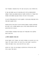 우수자료_기업에게 사회공헌 활동이 중요한 이유에 대해 서술하여라-3