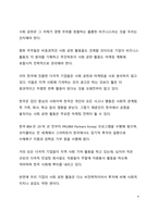 우수자료_기업에게 사회공헌 활동이 중요한 이유에 대해 서술하여라-4