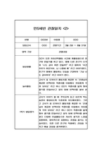 일상생활,놀이활동 만5세 1학기 관찰일지 10명 20페이지-4