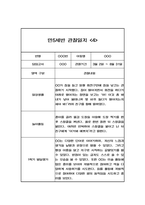 일상생활,놀이활동 만5세 1학기 관찰일지 10명 20페이지-8