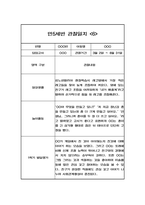 일상생활,놀이활동 만5세 1학기 관찰일지 10명 20페이지-12