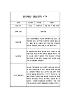 일상생활,놀이활동 만5세 1학기 관찰일지 10명 20페이지-14