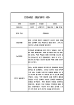 일상생활,놀이활동 만5세 1학기 관찰일지 10명 20페이지-16