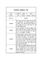 일상생활,놀이활동 만5세 1학기 관찰일지 10명 20페이지-17